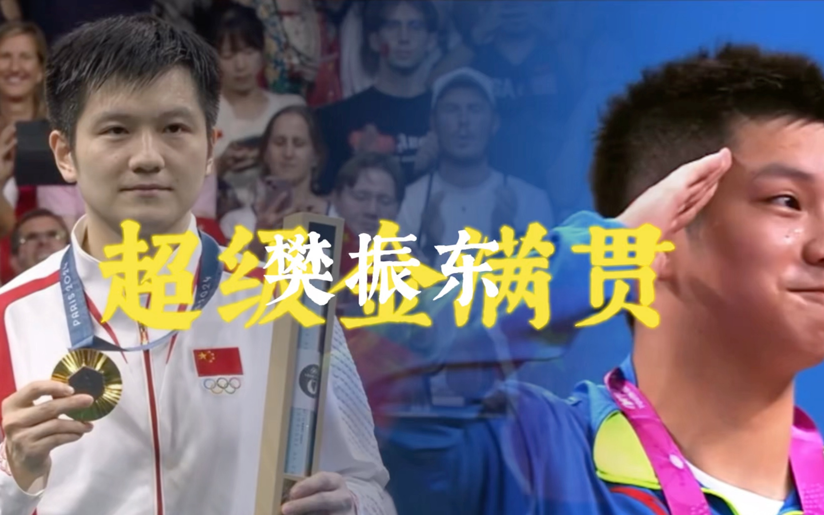 英国乒乓球队逆转瑞典乒乓球队,樊振东打破历史纪录的简单介绍 英国乒乓球队逆转瑞典乒乓球队,樊振东打破历史纪录的简单介绍