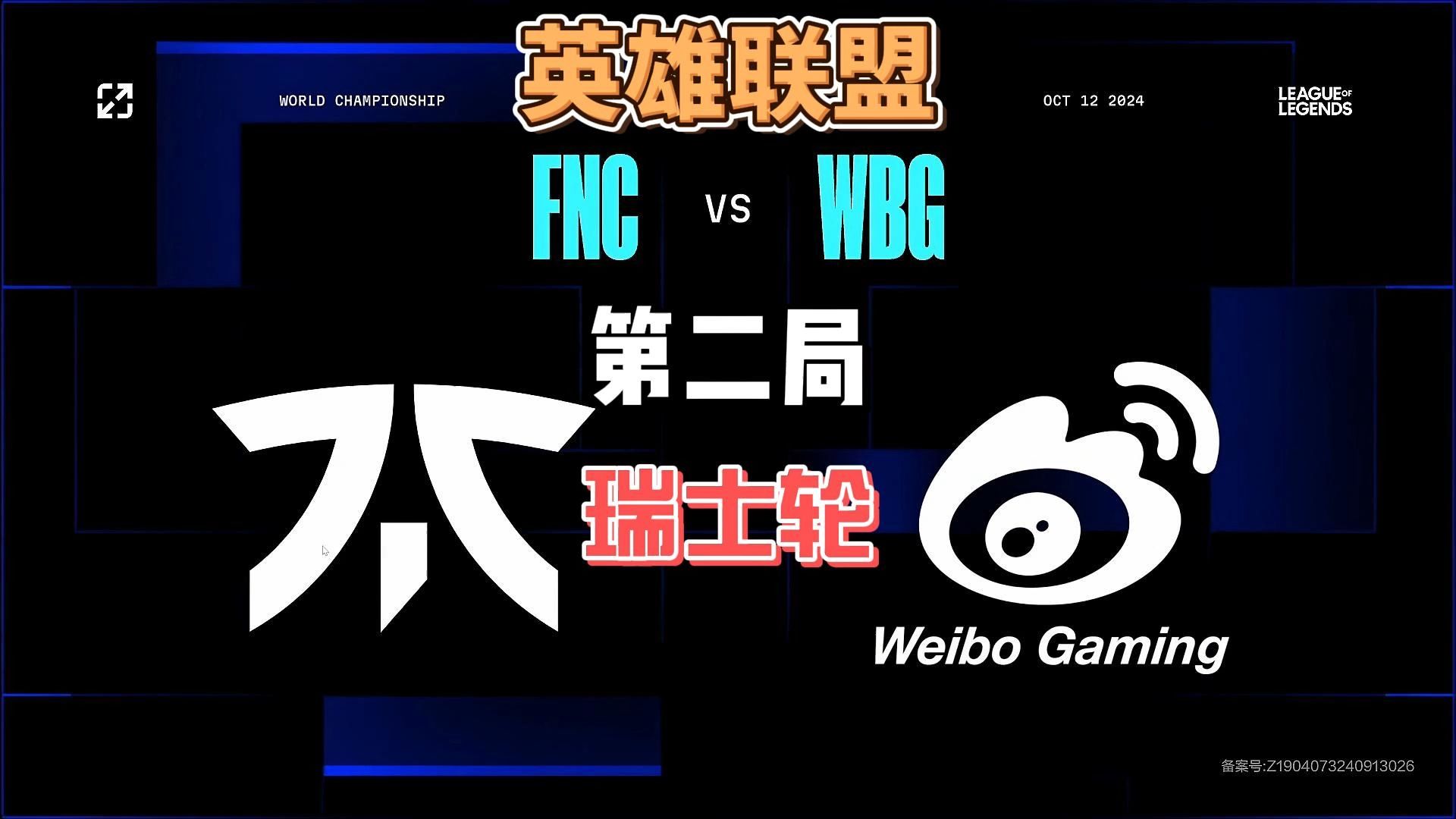 WBG完胜FNC,Ming制霸全场 WBG完胜FNC,Ming制霸全场