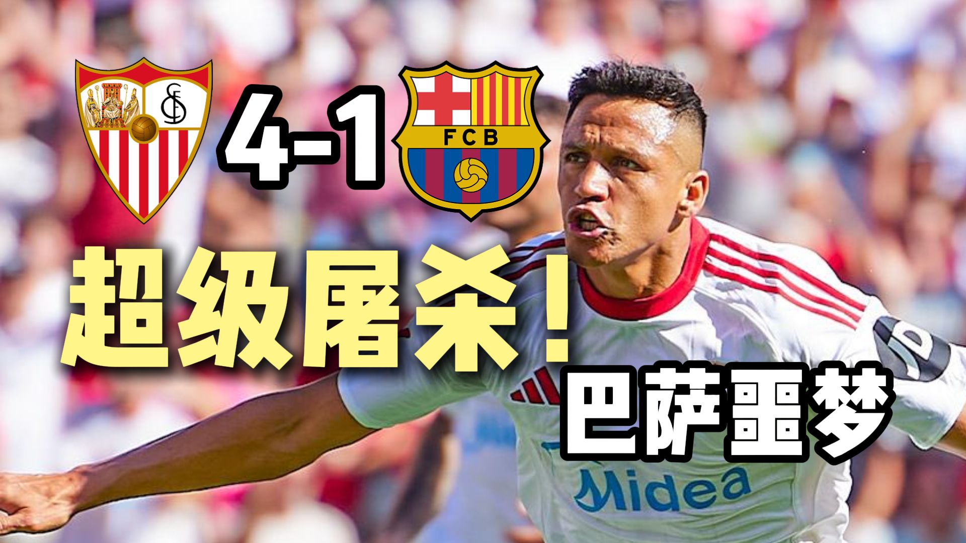 塞维利亚主场取胜,排名升至前四的简单介绍 塞维利亚主场取胜,排名升至前四的简单介绍